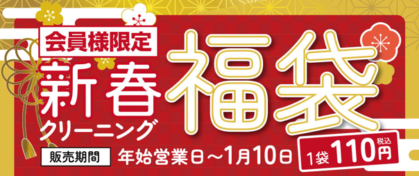 クリーニング割引券