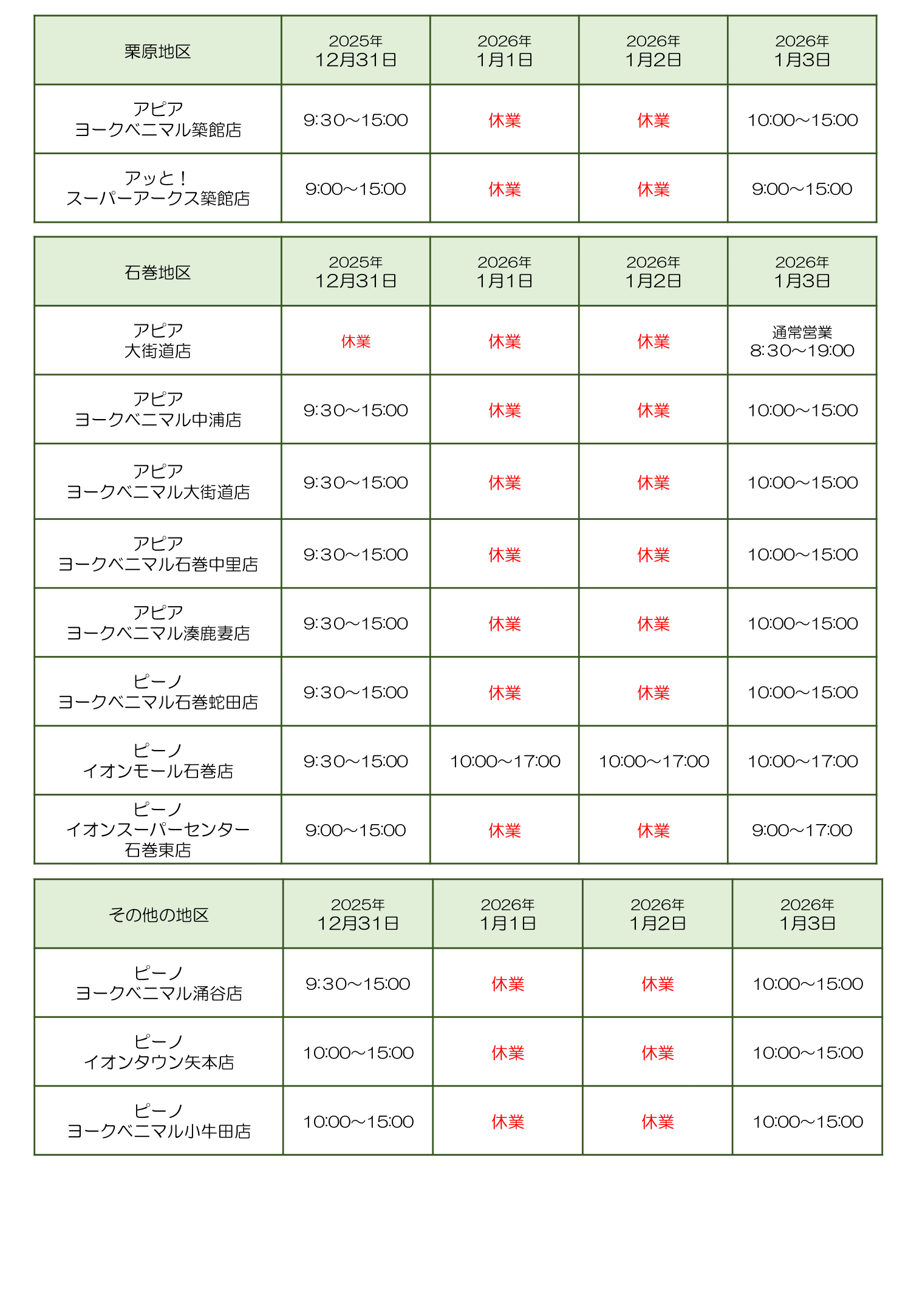 年末年始営業時間のお知らせ2
